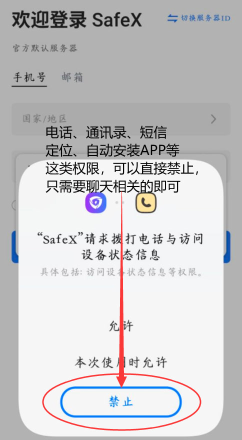 SafeX聊天软件下载和使用步骤